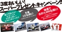 F1鈴鹿で待ってるぜ！ドリキンカレーとピストンチャーメンの店 thumbnail